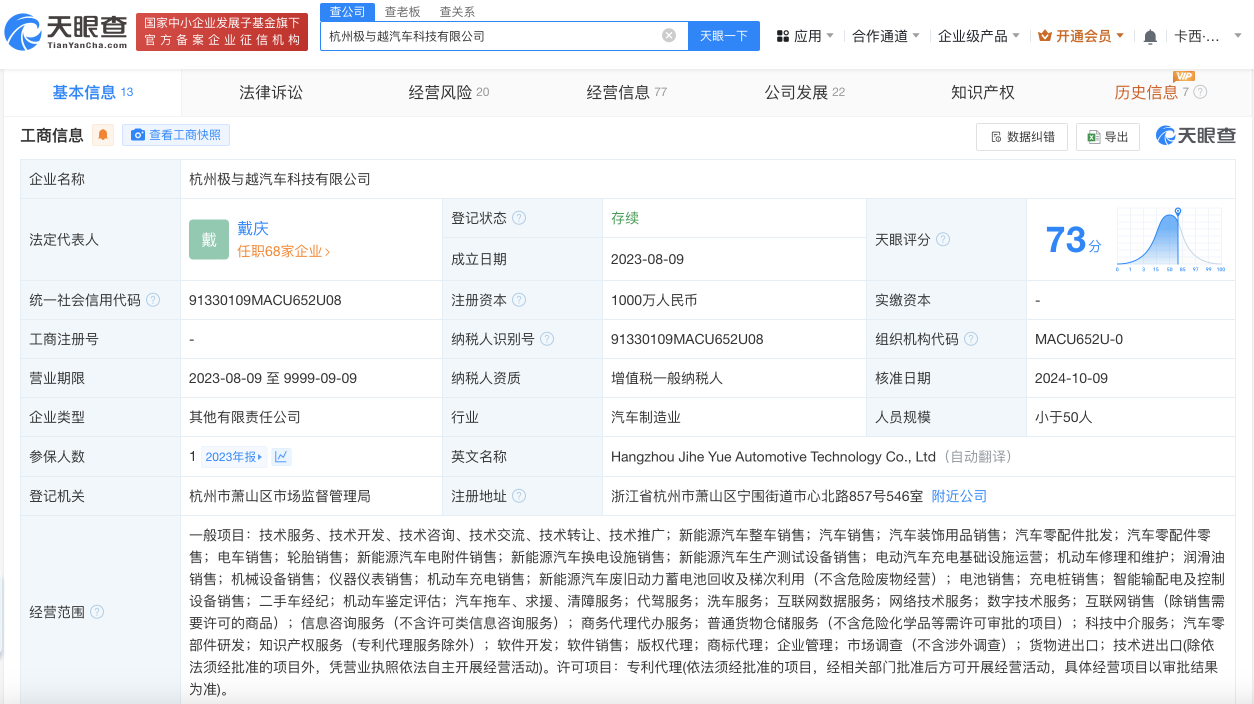 张权卸任极越汽车关联公司职务