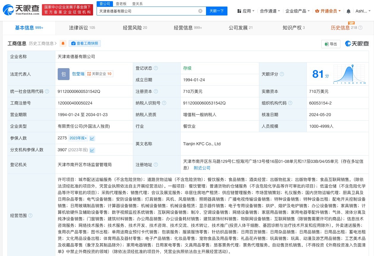 肯德基天津公司有940余家分支机构