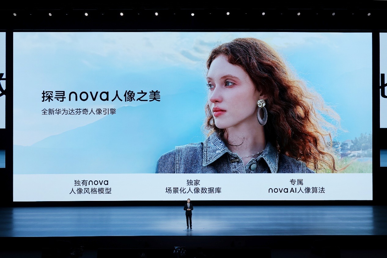 华为nova 13系列亮相：新设计、新影像、新体验三重奏