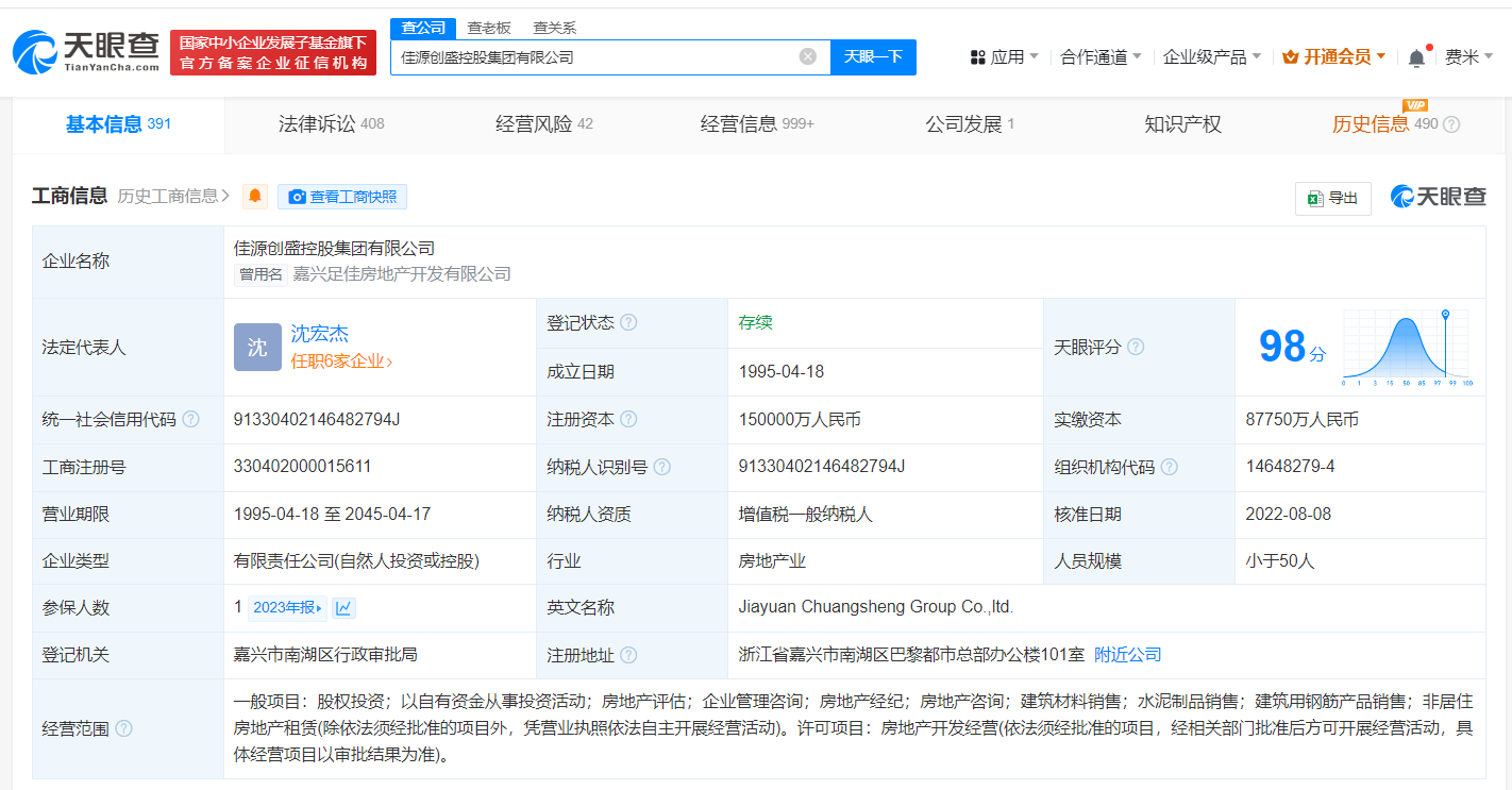 佳源集团等被强制执行3.3亿