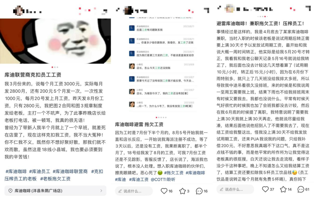 泣血自述的联营商，能否叫醒“装睡”的库迪？