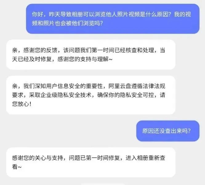 曾一夜之间，阿里云盘陷信任危机：数据安全真的靠谱吗？