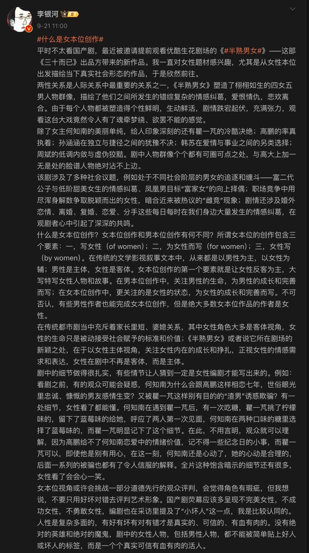 《半熟男女》烂尾，网文IP改编哪家强？