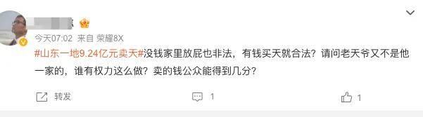 卖完地卖天？1.1元/平，总价9亿，首宗卖天交易诞生了