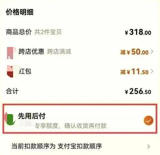 只浏览了下就送货到家？先用后付怎么一夜成了互联网标配？