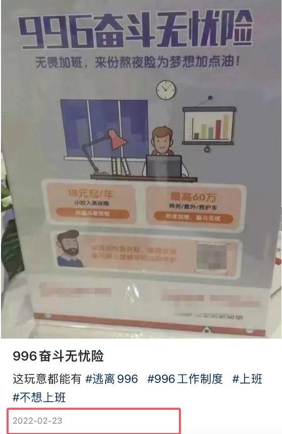 猝死赔60万，996奋斗险激怒网友！它们怎么敢的……