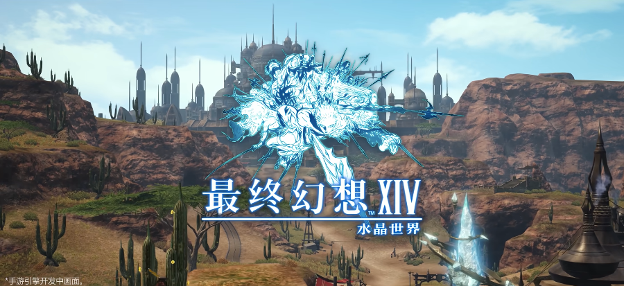 《FF14》手游官宣，这次腾讯能在MMO赛道尝到甜头吗？