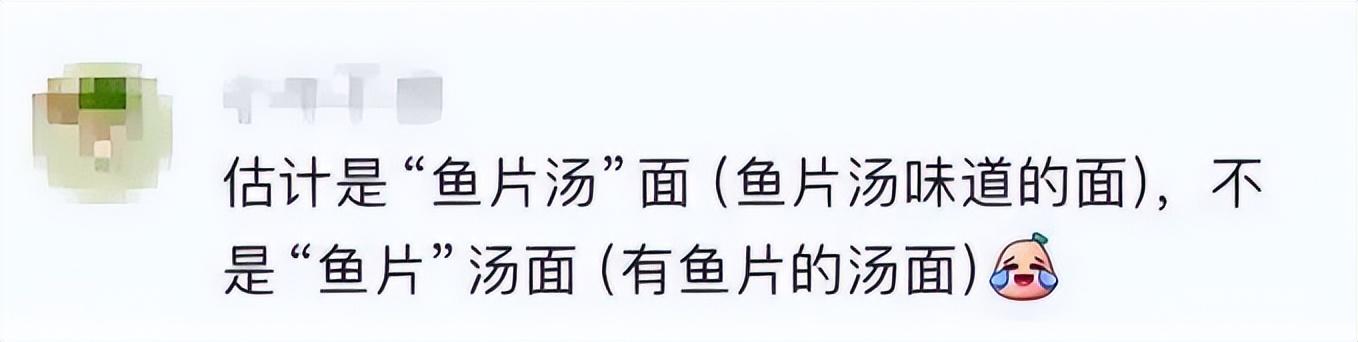 一桶康师傅剁椒鱼片汤面，把网友小脑干萎缩了……