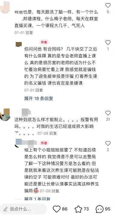 AI课、风水课、养生课…他们快把老年人养老钱骗光了！