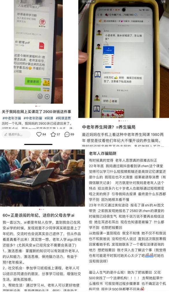 AI课、风水课、养生课…他们快把老年人养老钱骗光了！