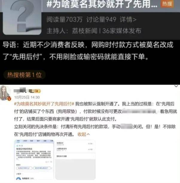 只浏览了下就送货到家？先用后付怎么一夜成了互联网标配？