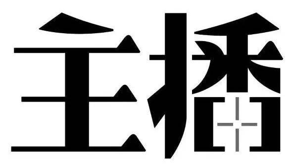 独家| 史上最冷静的双十一启示录：确认了，再也没有「纯电商红利」这回事了！