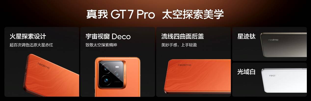 新一代“双擎旗舰”真我GT7 Pro正式发布，首销3599元起