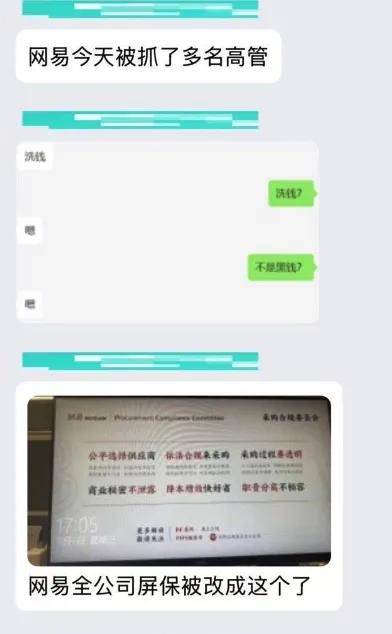 贪腐几十亿？网易大的有点噎人的瓜，真相来了……