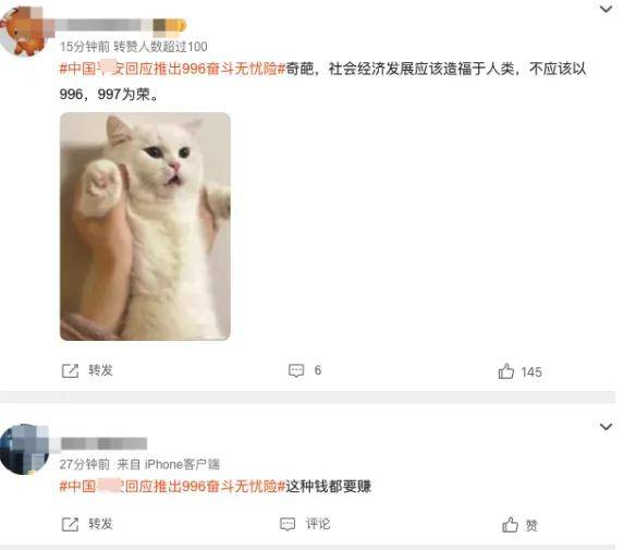 猝死赔60万，996奋斗险激怒网友！它们怎么敢的……