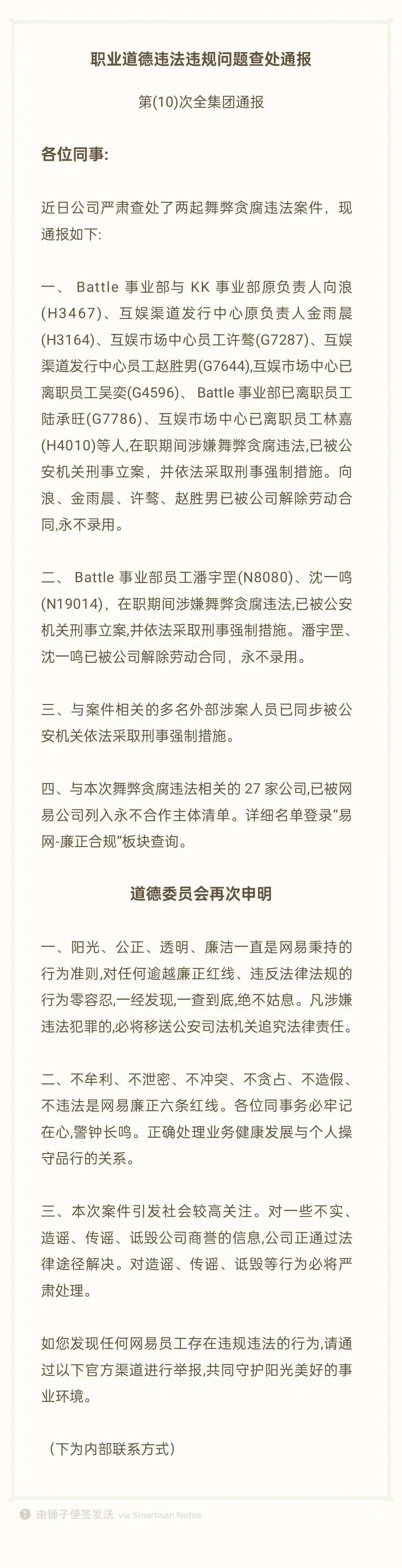 贪腐几十亿？网易大的有点噎人的瓜，真相来了……