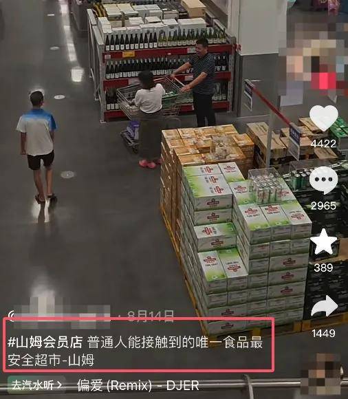 山姆阴阳标签新鲜菜变预制菜，尊贵会员们集体破防了……