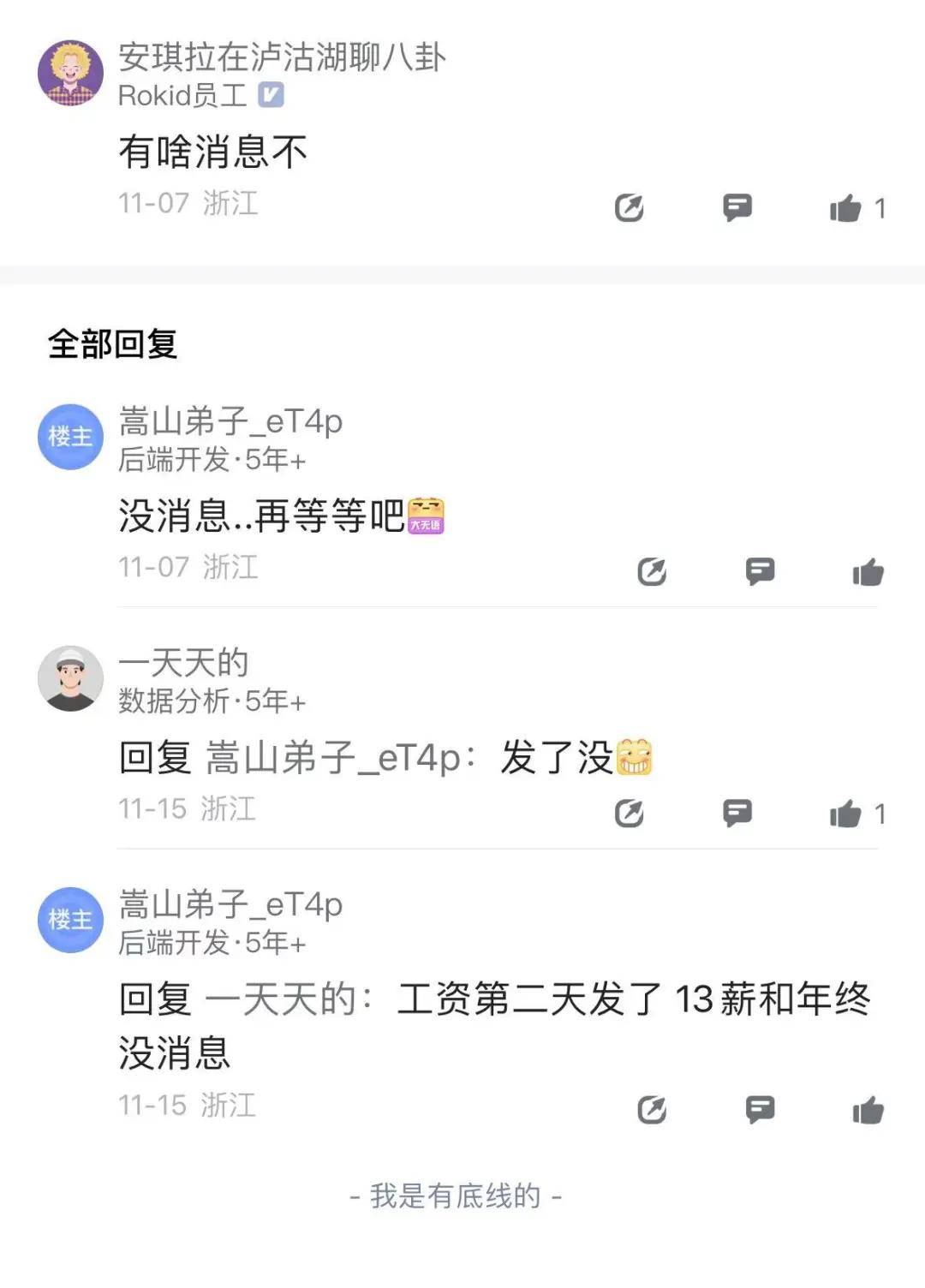 停发或拖欠工资，缩食减物……年底裁员潮滚滚而来？