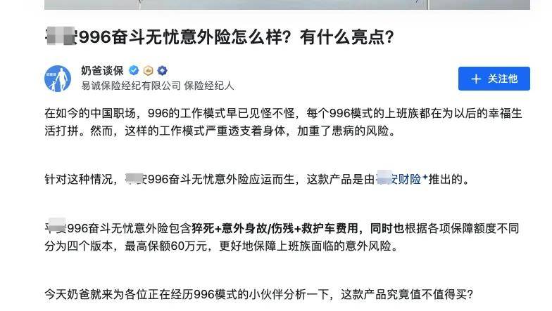 猝死赔60万，996奋斗险激怒网友！它们怎么敢的……