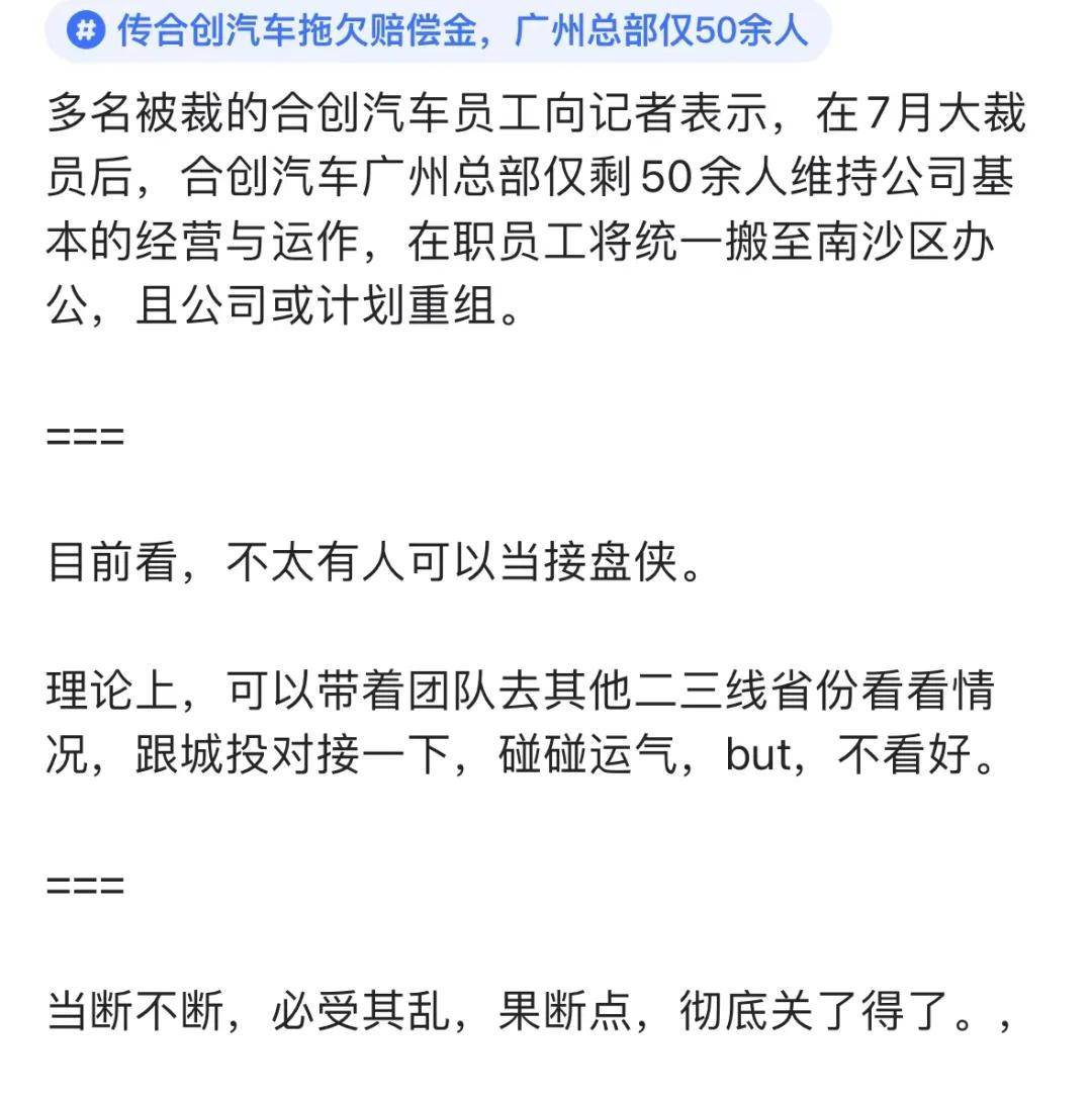 总部仅剩50人？又一造车新势力陷绝境，车主已崩溃……