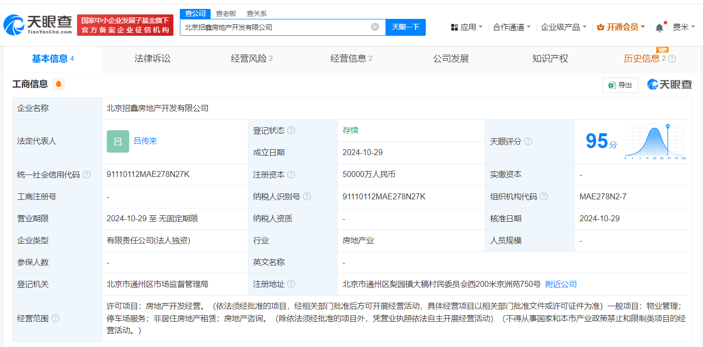 招商蛇口在北京成立房地产开发公司# 注册资本5亿