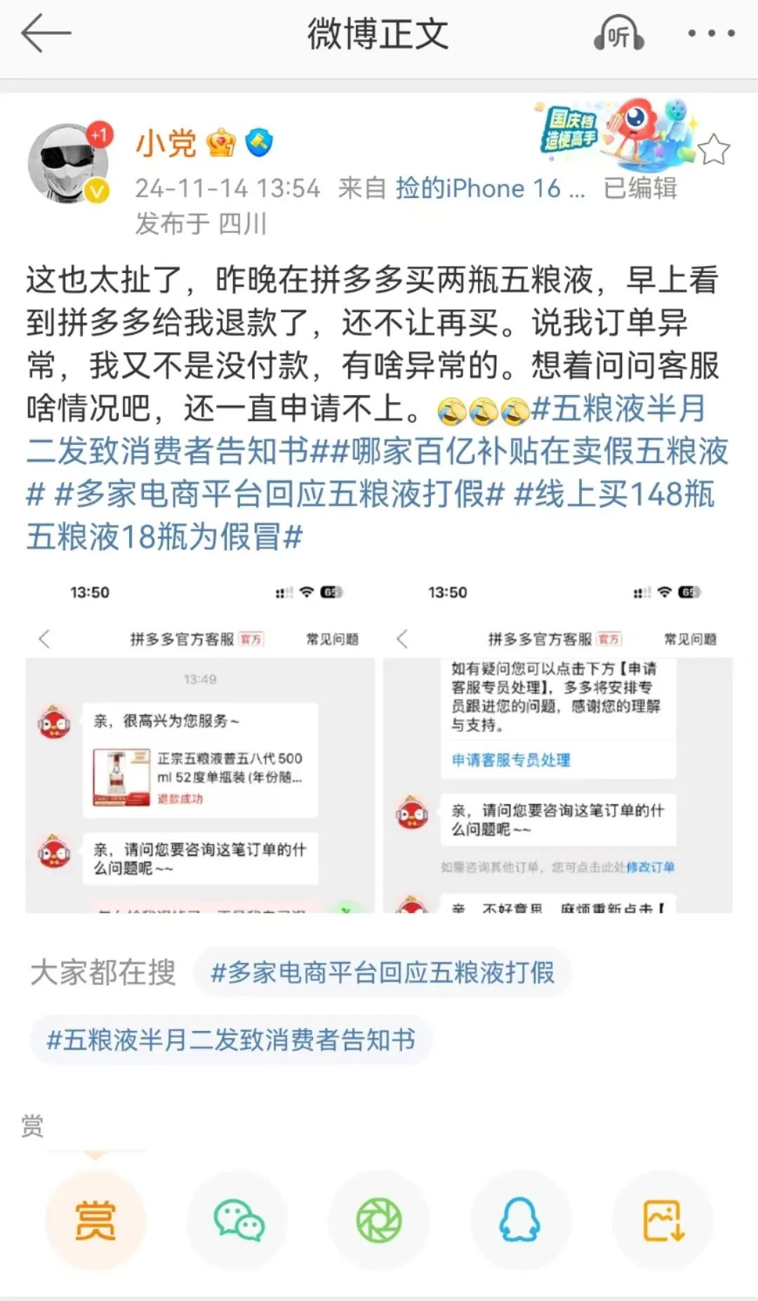 五粮液与拼多多肯定是八字不合