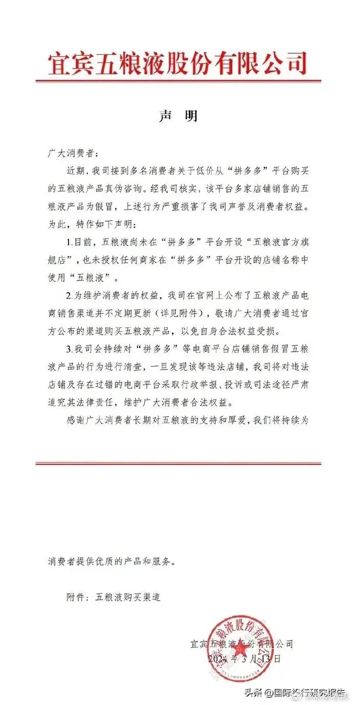 五粮液与拼多多肯定是八字不合