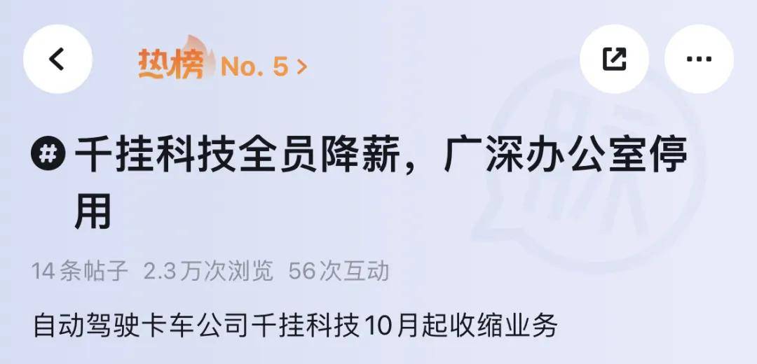 全员降薪、取消新订单交付……又一车企大收缩！