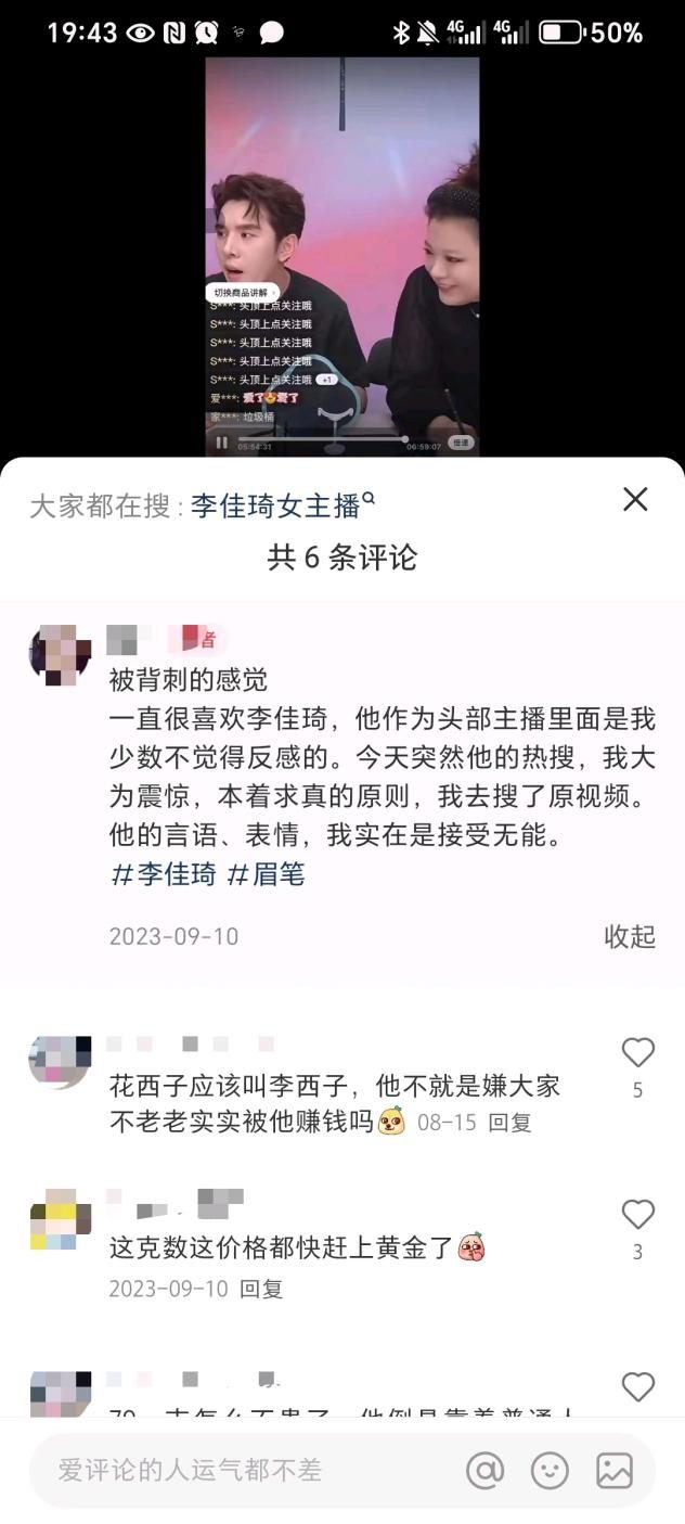 月薪三千的打工人，为何不会离开频频塌房的直播间？