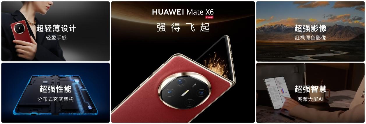 HUAWEI Mate X6 震撼登场，折叠引领者，巅峰再跨越