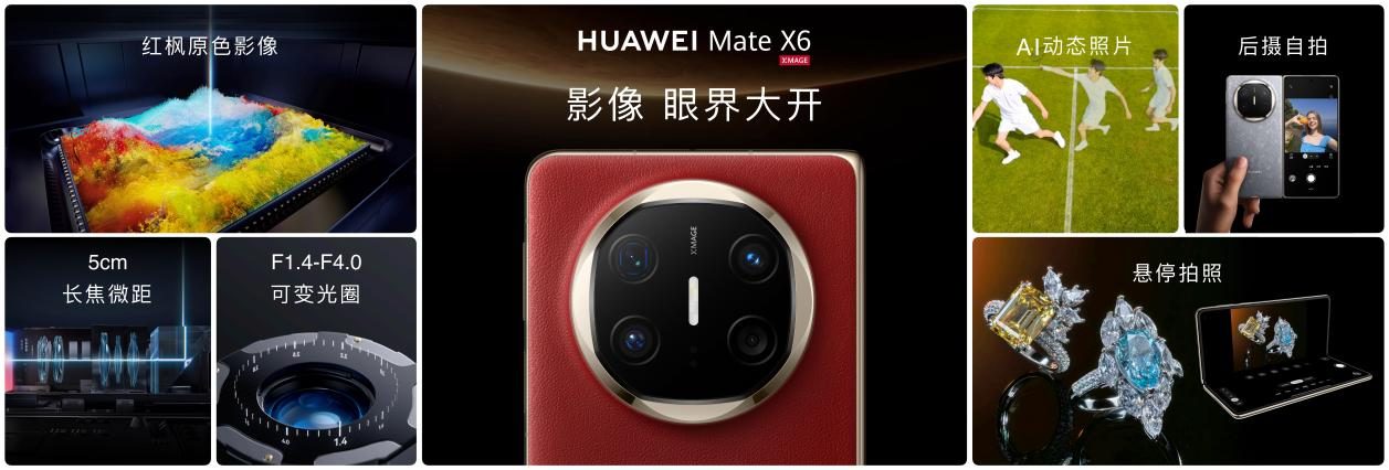 HUAWEI Mate X6 震撼登场，折叠引领者，巅峰再跨越