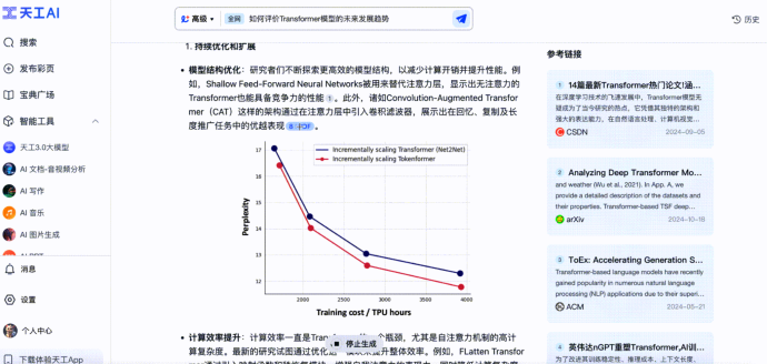 昆仑万维重磅发布天工AI高级搜索功能，做最懂金融投资、科研学术的AI搜索