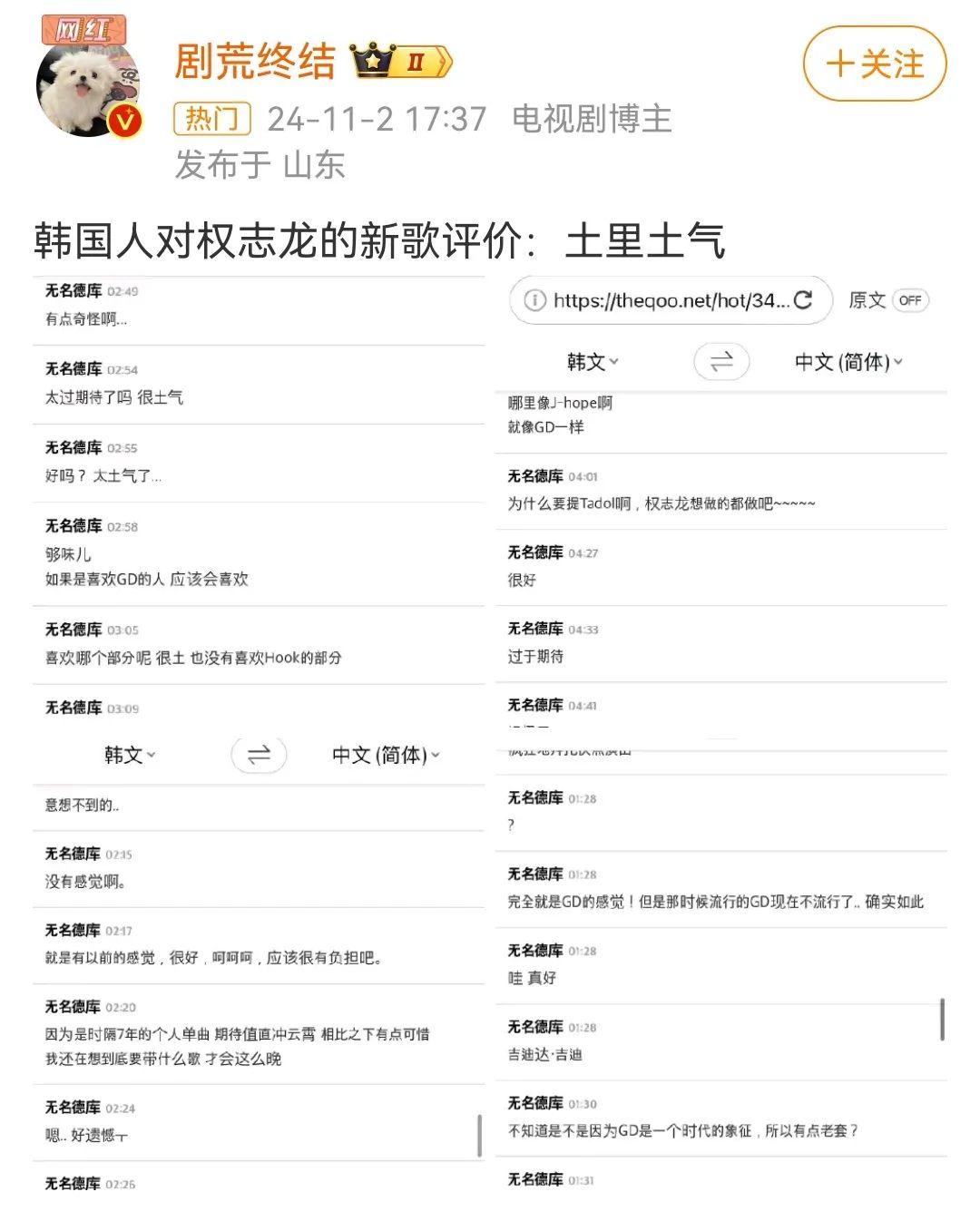 权志龙：走出楚门，也走下神坛？