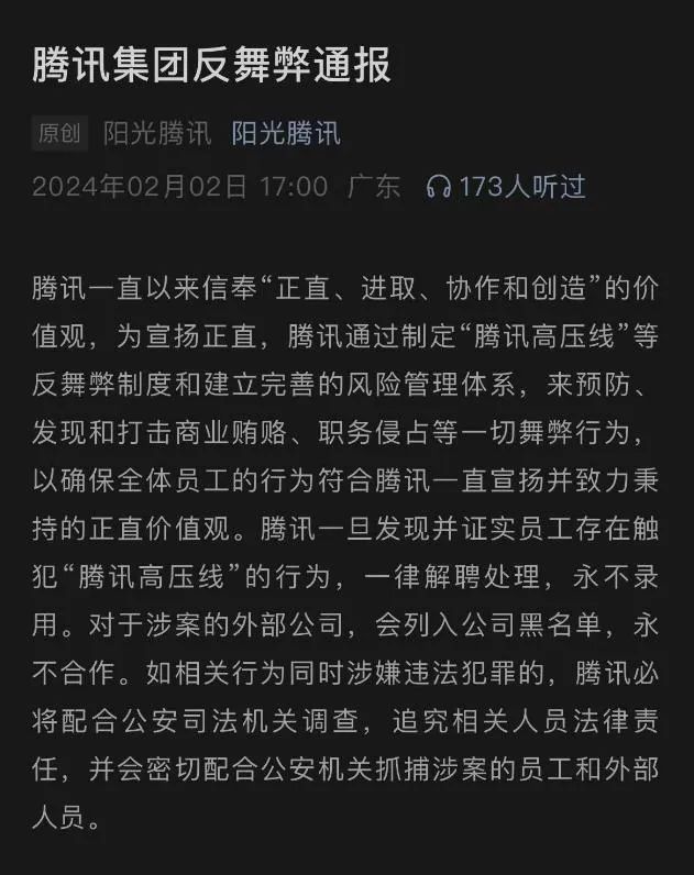 反贪腐的风，还是吹到了游戏圈？