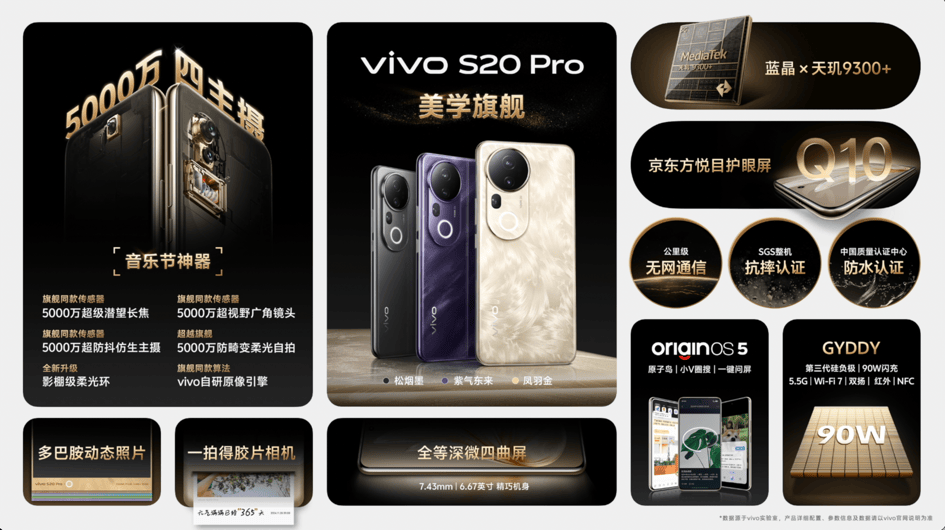 美学旗舰 漂亮登场！ vivo S20系列正式发布