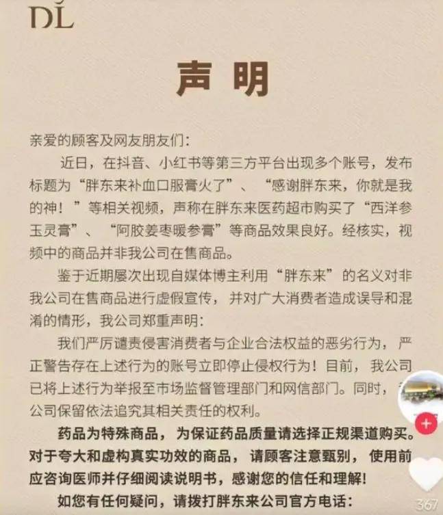 霸占果汁现场收费转让！胖东来快被捧糊了……