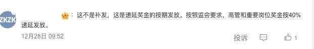 因降薪卖惨上过热搜的银行人，开始补发工资，最高270万！