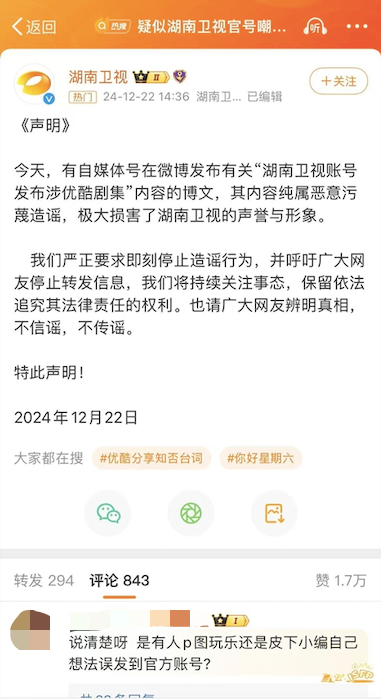 湖南卫视“微博内涵”风波背后，芒果的剧集布局究竟如何了？