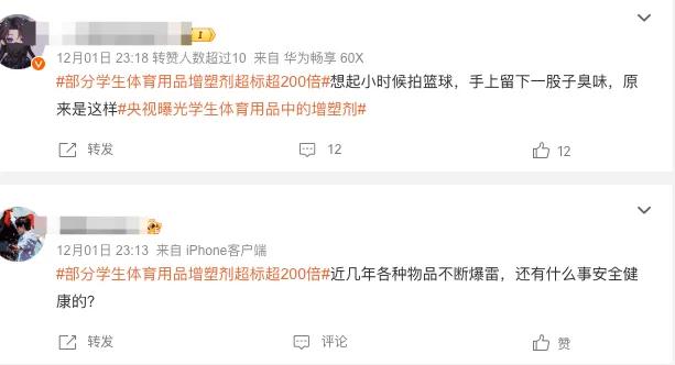 还有什么是真的？超标200倍，羽绒服后学生体育用品也塌房了