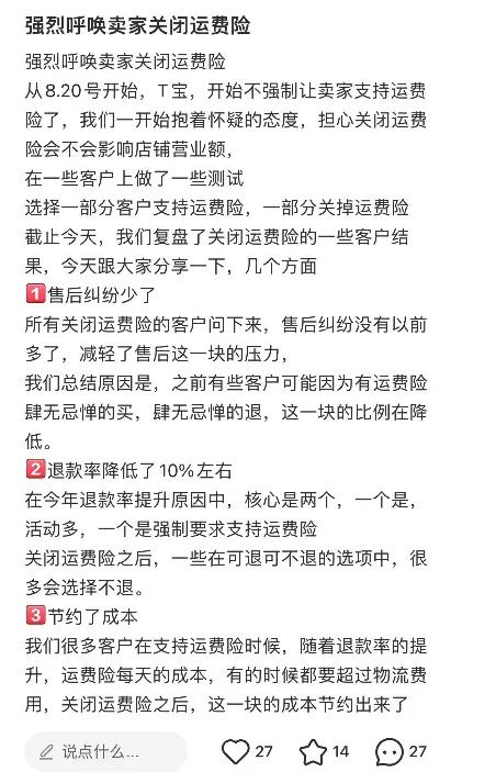 集体关闭运费险，商家、平台与消费者矛盾已到爆发临界点？