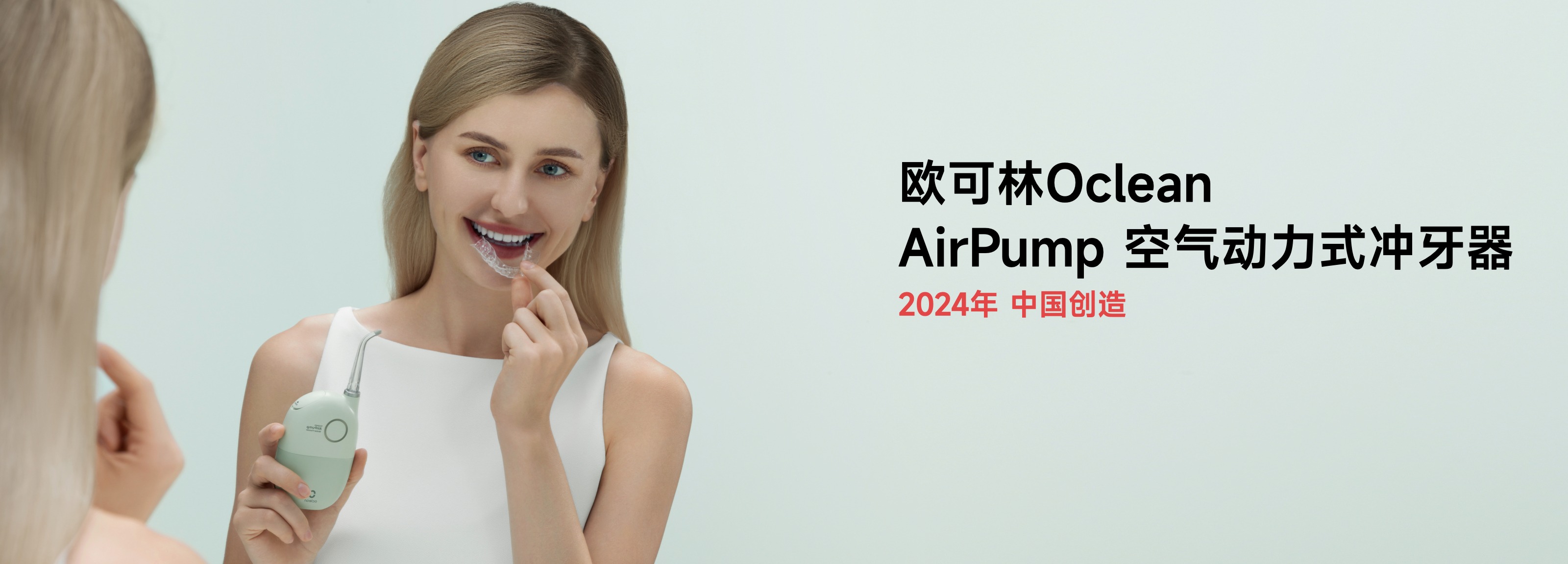 有氧小气泡 柔净不伤牙 欧可林AirPump A10氧气啵啵冲牙器新品品鉴会举行