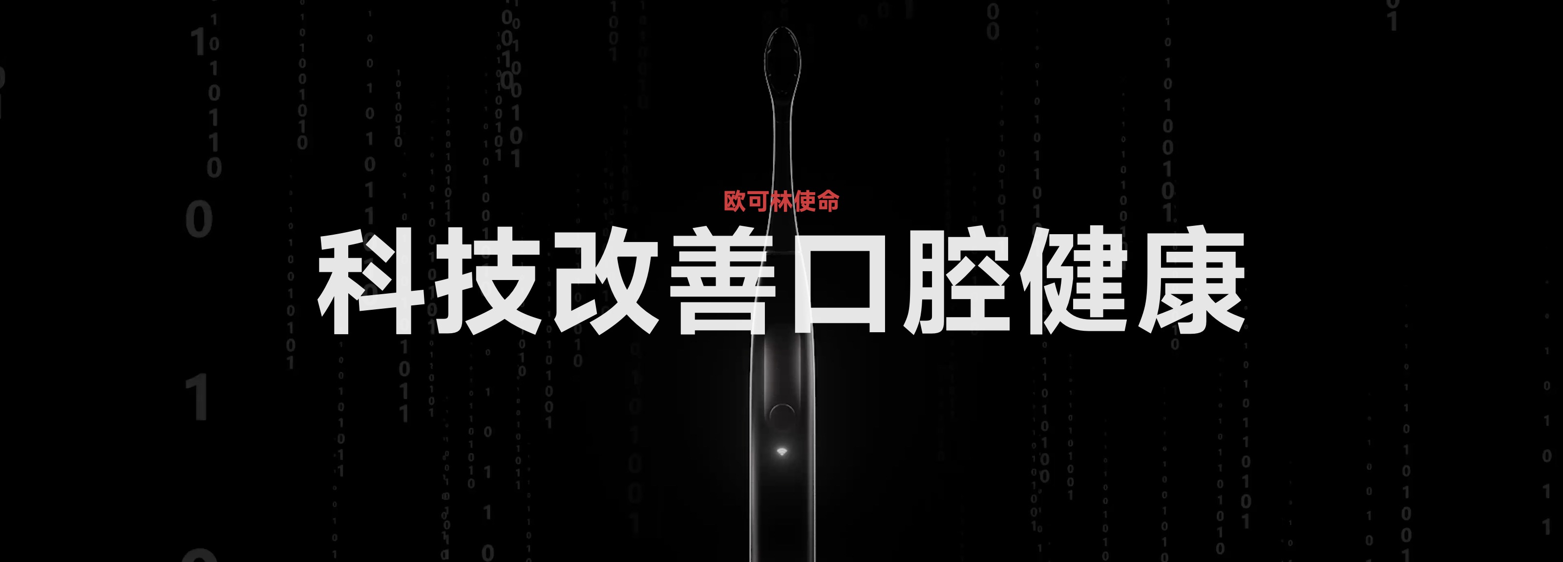 有氧小气泡 柔净不伤牙 欧可林AirPump A10氧气啵啵冲牙器新品品鉴会举行