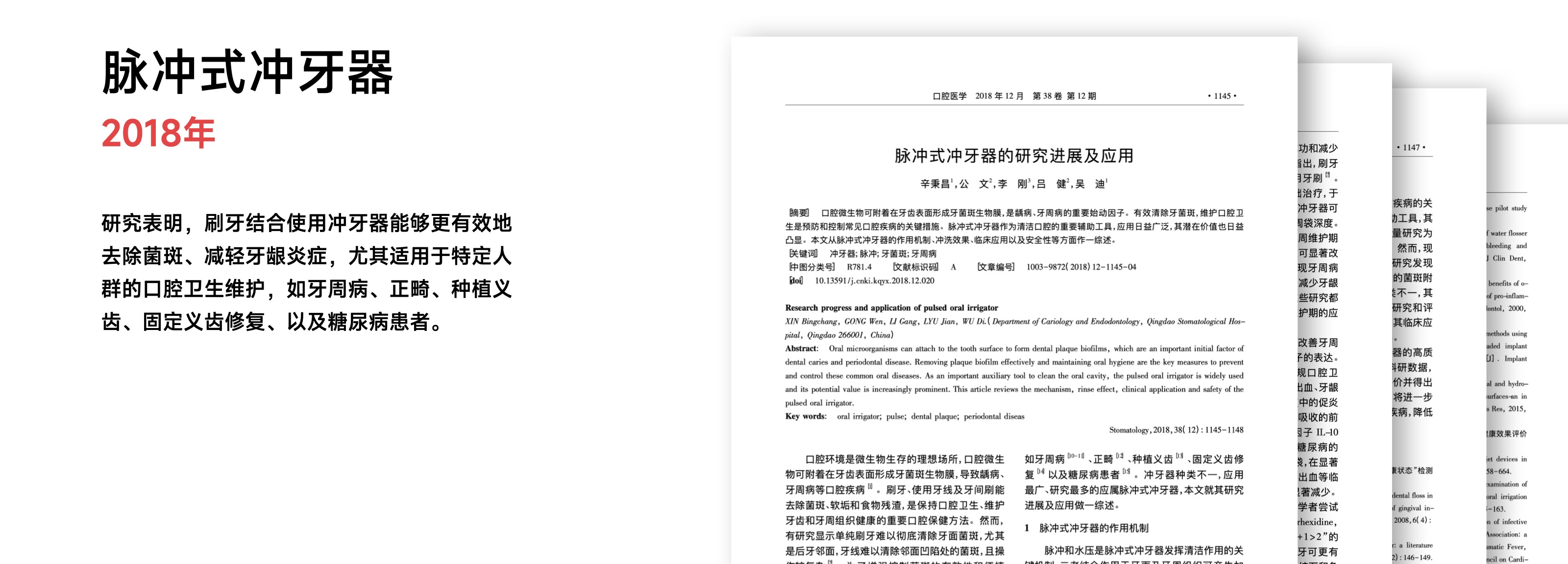 有氧小气泡 柔净不伤牙 欧可林AirPump A10氧气啵啵冲牙器新品品鉴会举行