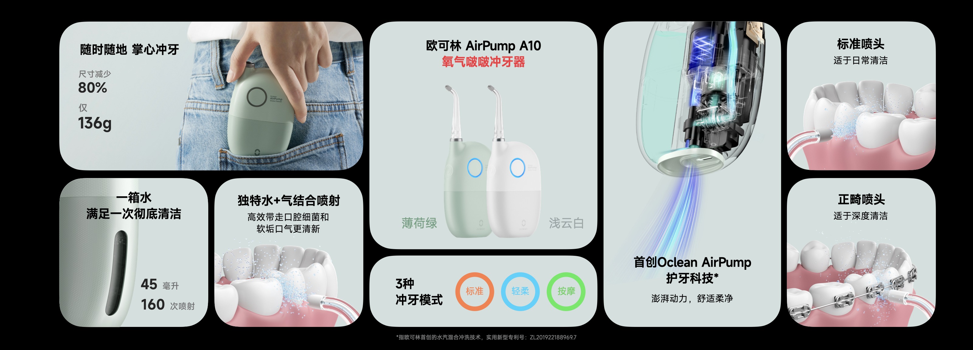 有氧小气泡 柔净不伤牙 欧可林AirPump A10氧气啵啵冲牙器新品品鉴会举行