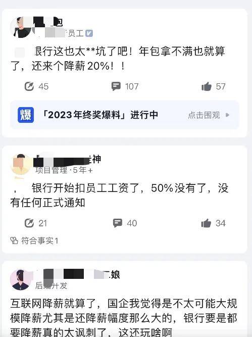 因降薪卖惨上过热搜的银行人，开始补发工资，最高270万！