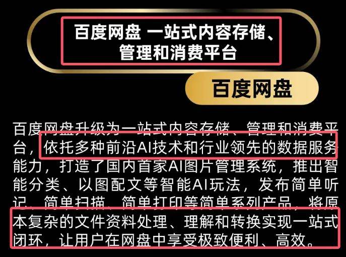 百度网盘放大招，AI时代厚积薄发