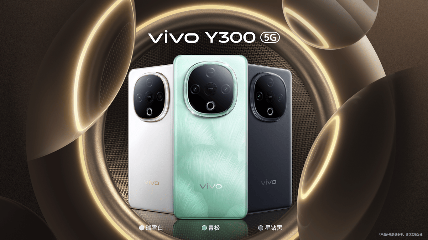 超强外放 超长续航 全新vivo Y300正式发布