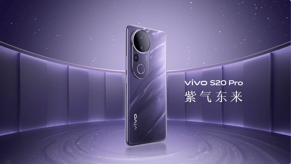 美学旗舰 漂亮登场！ vivo S20系列正式发布