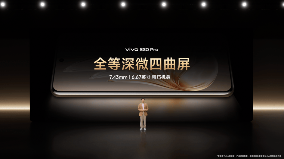 美学旗舰 漂亮登场！ vivo S20系列正式发布