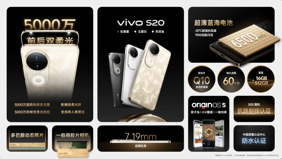 美学旗舰 漂亮登场！ vivo S20系列正式发布